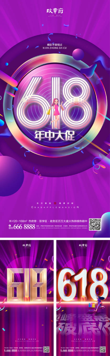 源文件下载【618海报】编号：40630009875976407
