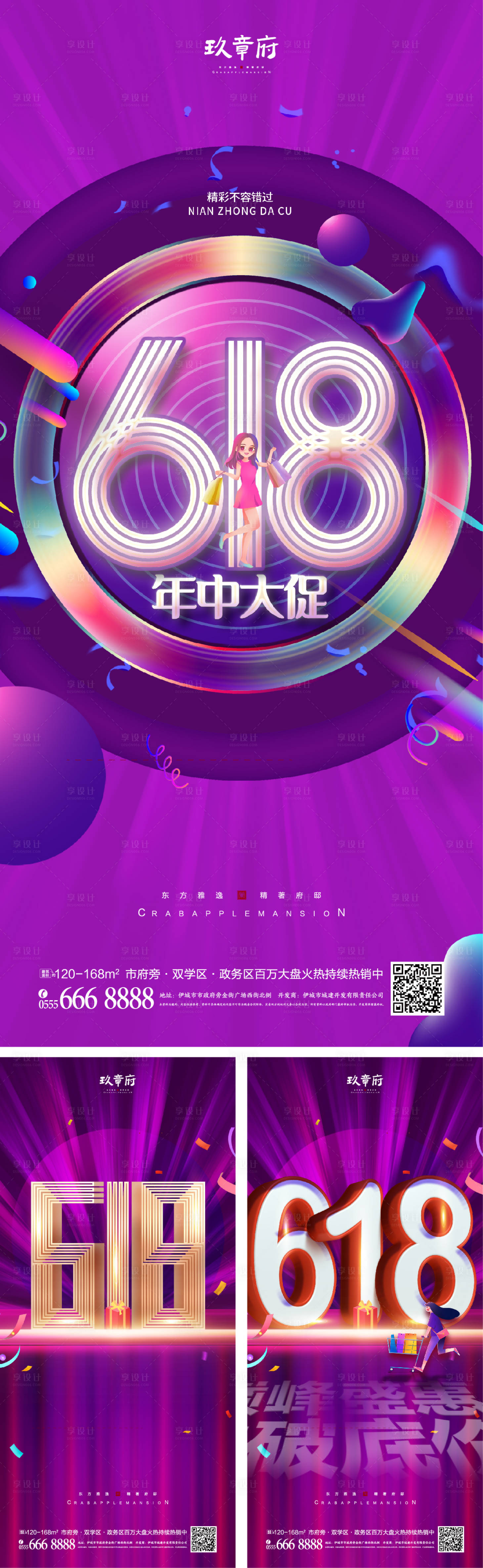 源文件下載【享設計】搜索編號：40630009875976407【618海報】