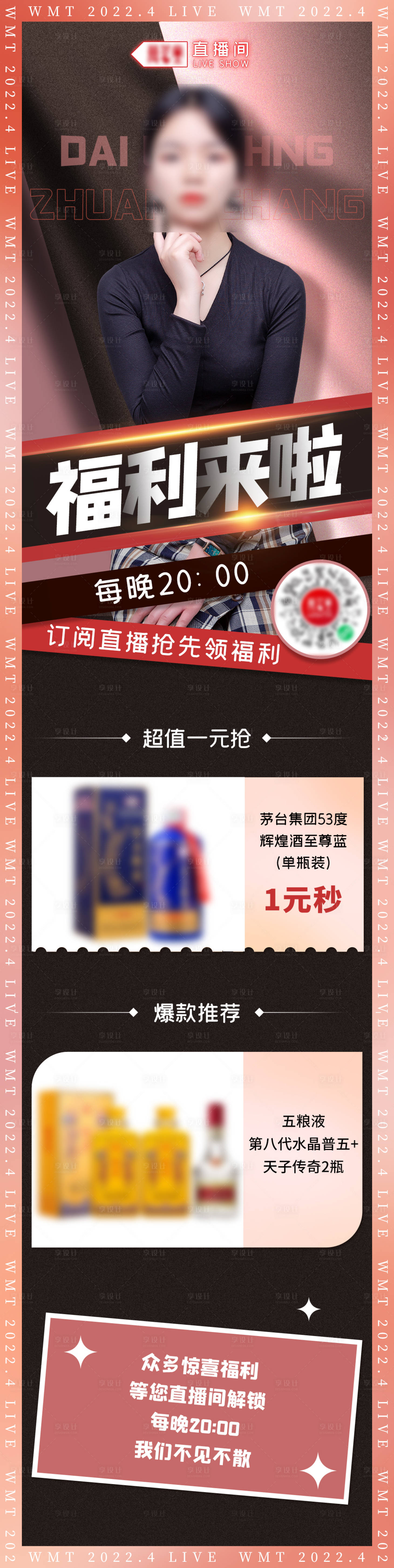 源文件下載【享設計】搜索編號：22210009862956793【直播預告長圖】