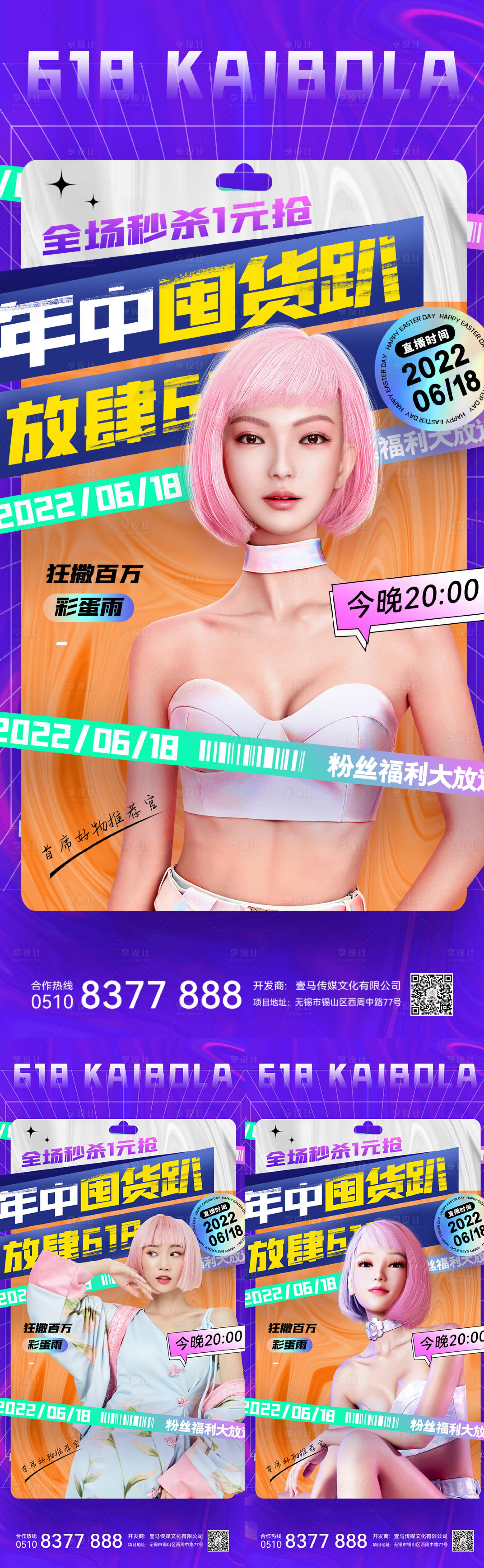 源文件下载【医美人物直播海报】编号：24770010248285058
