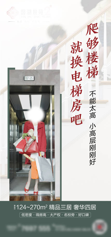 源文件下载【楼梯海报】编号：21480010081936766