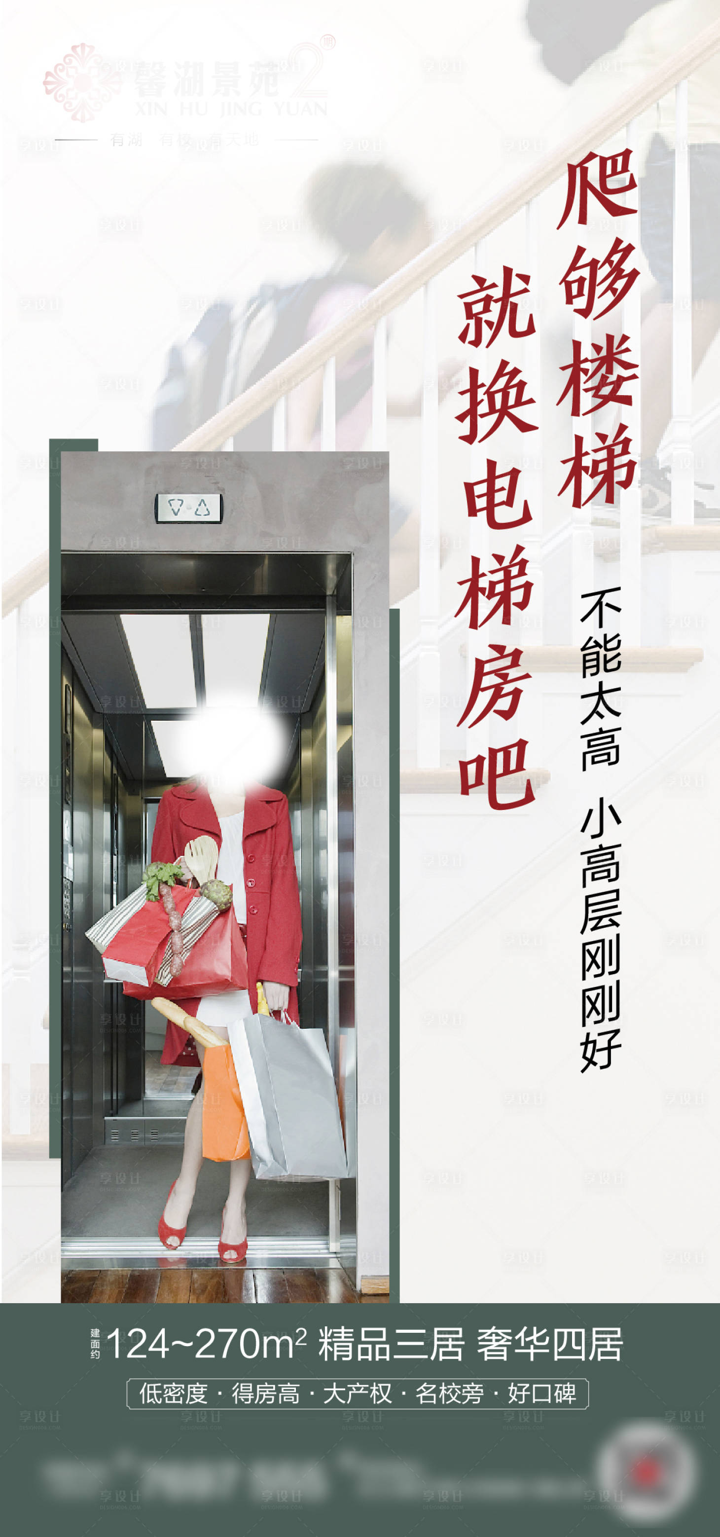 源文件下載【享設計】搜索編號：21480010081936766【樓梯海報】