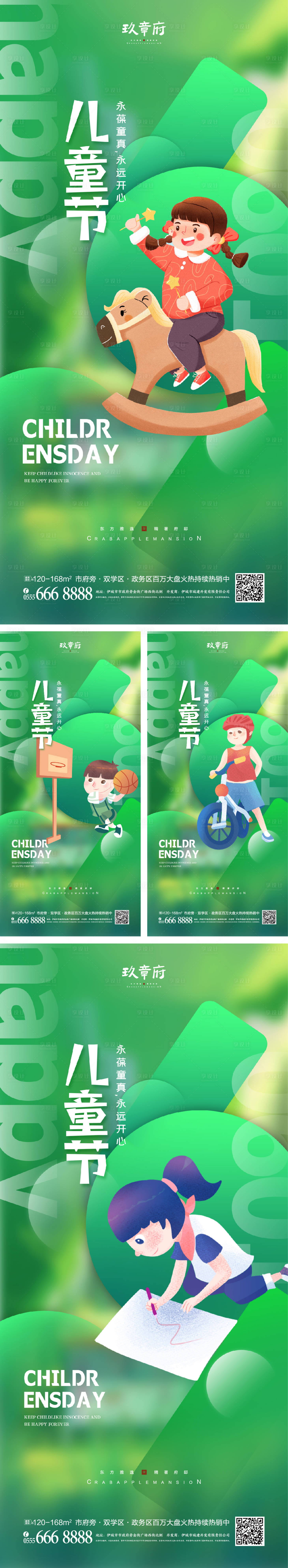 源文件下载【61儿童节六一海报】编号：87090009803989345