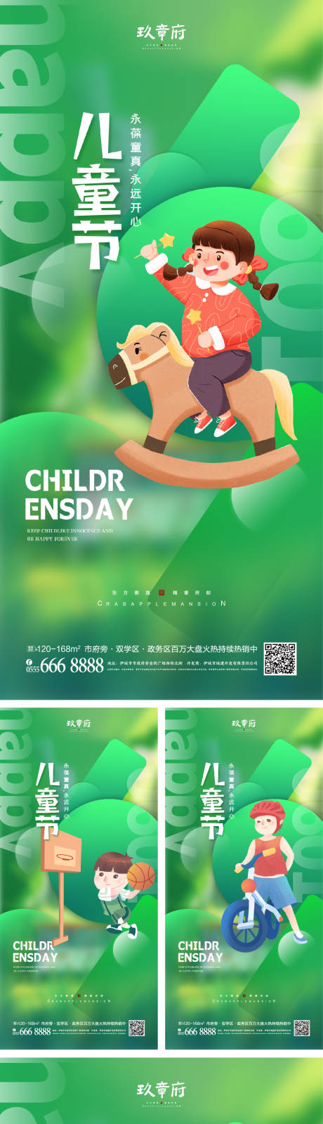 61儿童节六一海报-源文件【享设计】
