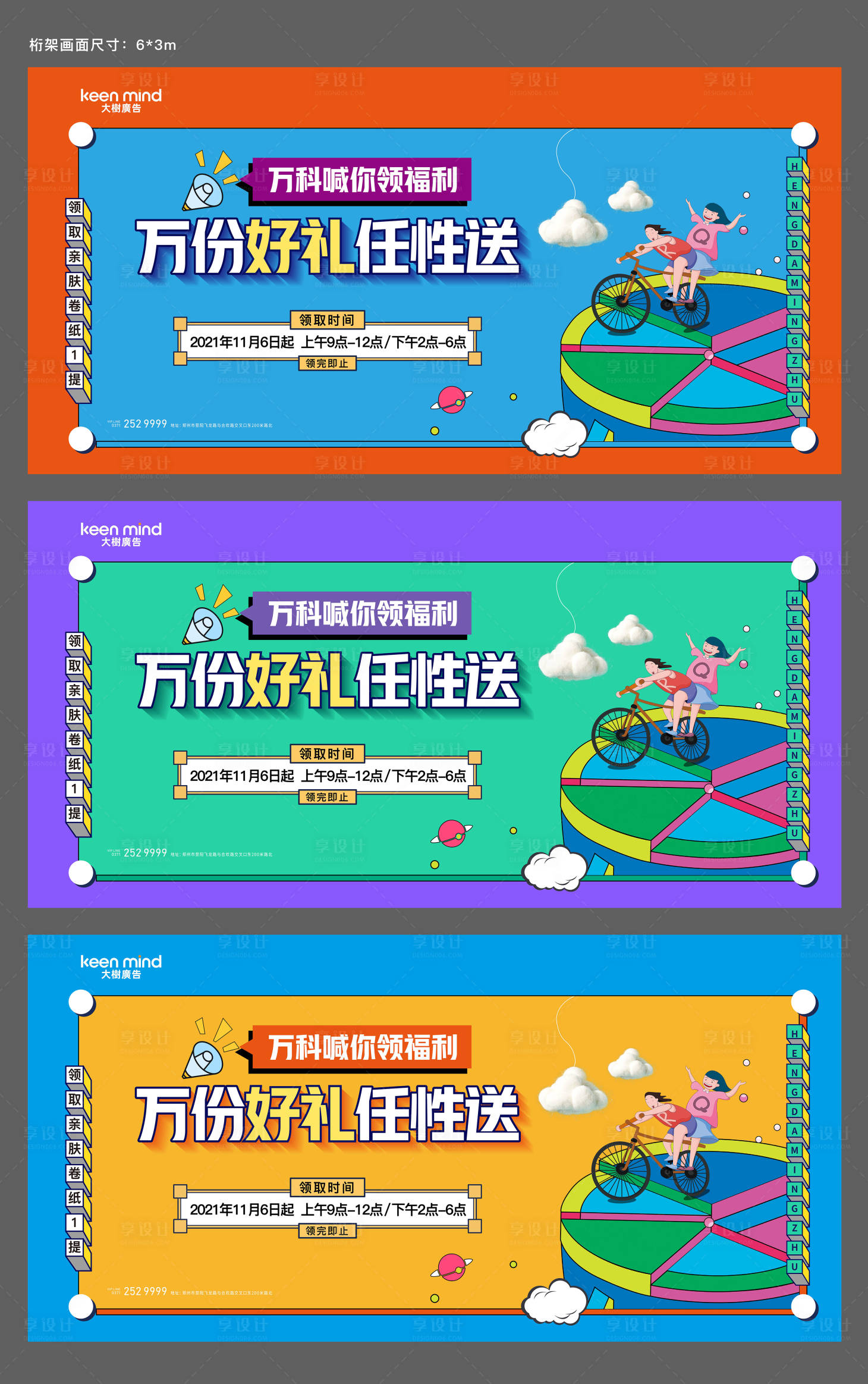 源文件下載【享設計】搜索編號：63120010027497256【房地產暖場活動展板】