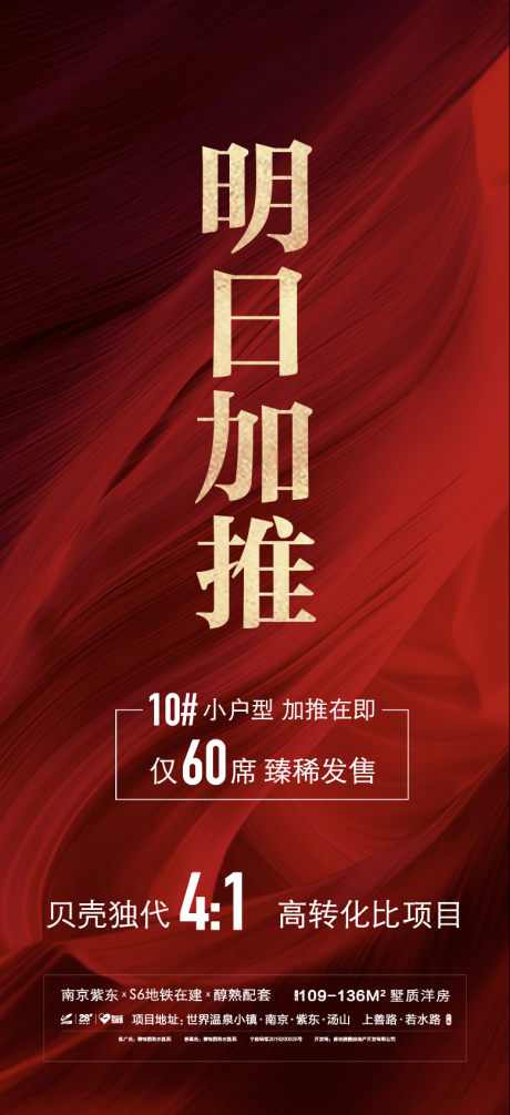 源文件下载【地产热销加推红金海报】编号：92430009773542596