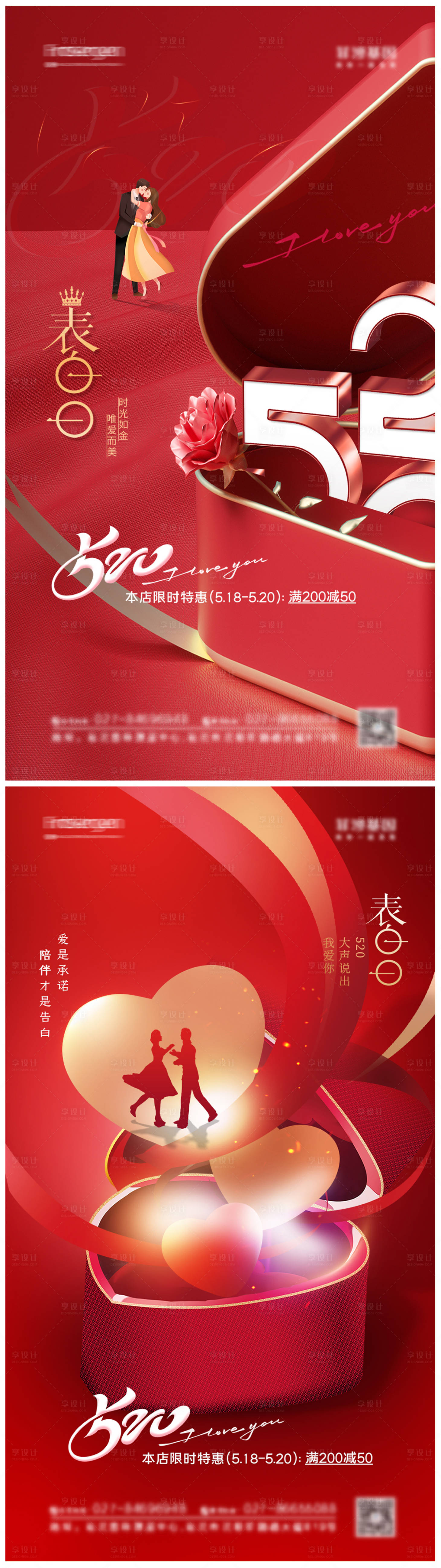源文件下载【享设计】搜索编号：82580009908187175【520告白季情人节系列海报】