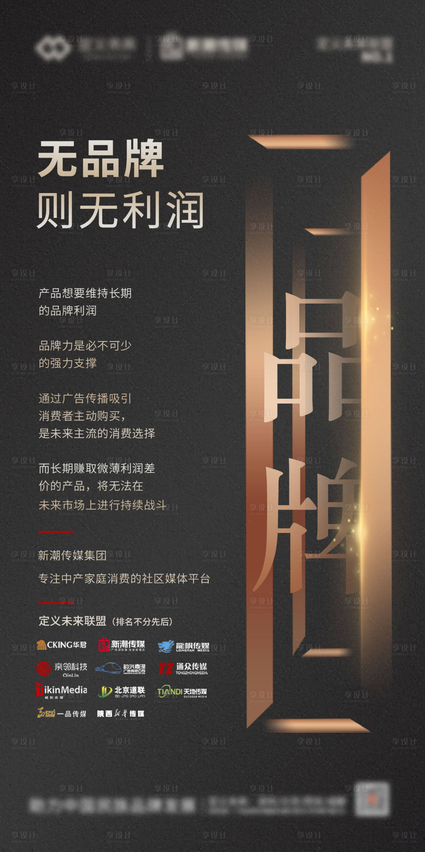 源文件下载【享设计】搜索编号：76090010183157288【企业品牌观点粽金海报】