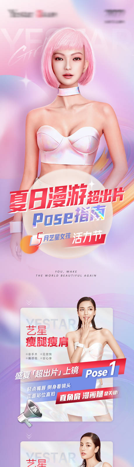 源文件下载【医美五月粉色浪漫情人节瘦身长图】编号：11290009843694239