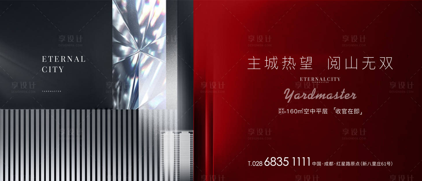 源文件下载【享设计】搜索编号：50020010051519438【地产开盘海报】