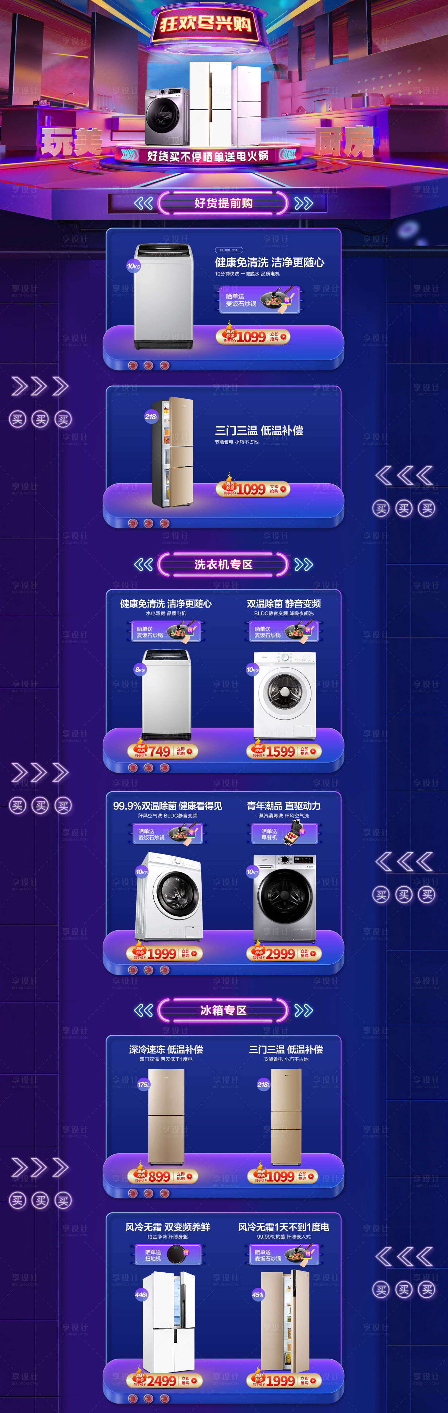 源文件下載【享設(shè)計(jì)】搜索編號(hào)：99650010177327449【科技感電器促銷(xiāo)電商首頁(yè)】