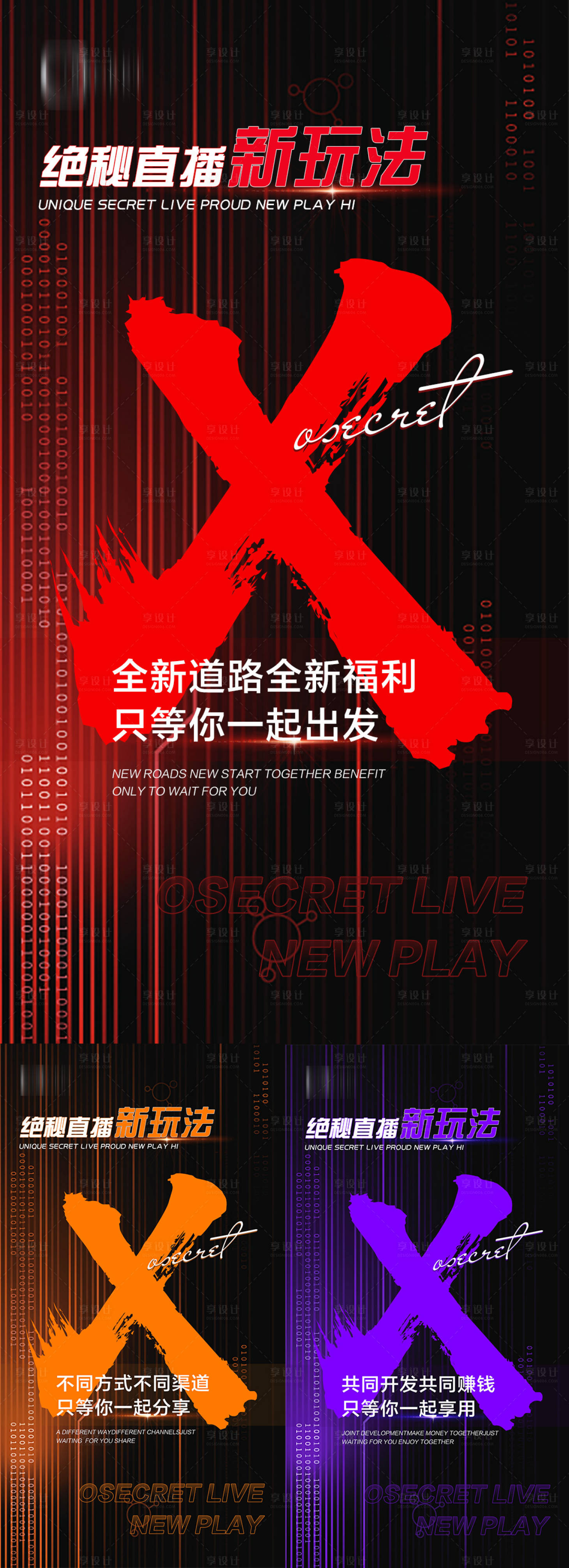 源文件下载【享设计】搜索编号：18360010052298649【直播造势海报】