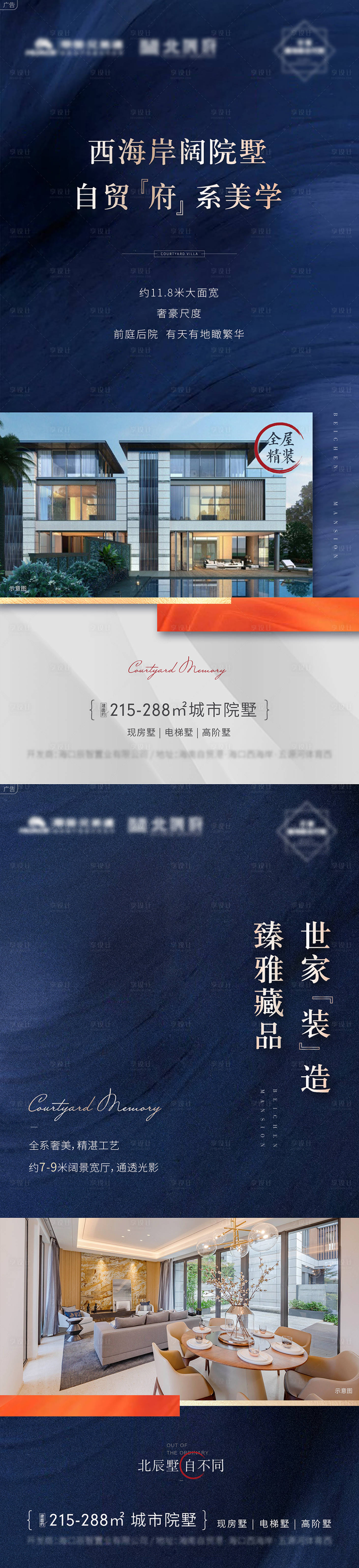 源文件下载【地产府系阔景院墅系列海报】编号：16760010069495468