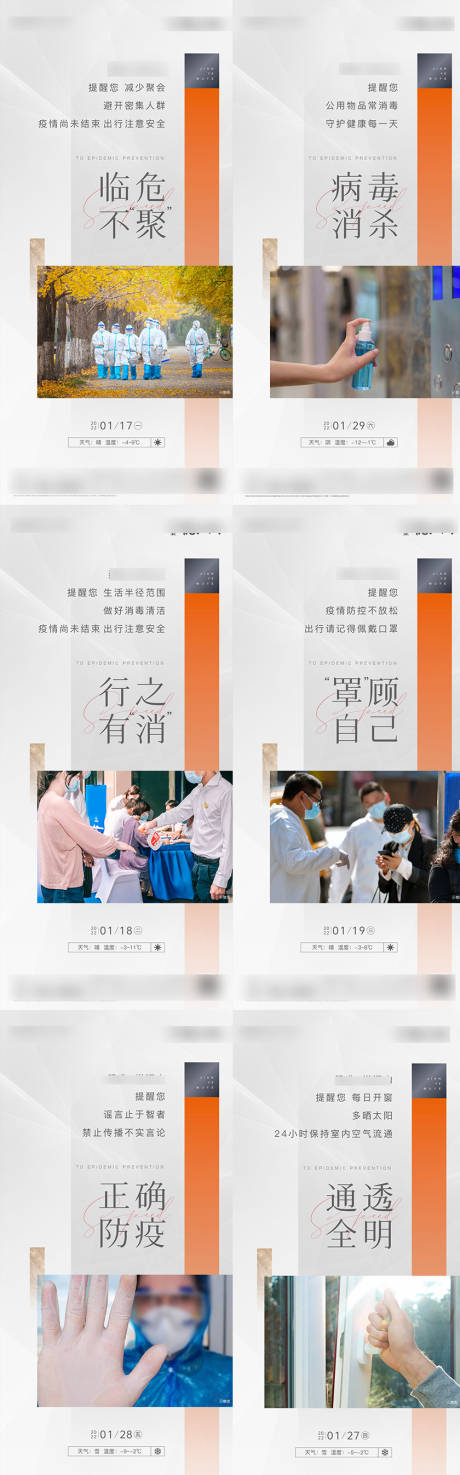 源文件下载【地产物业疫情 】编号：48920009853385761
