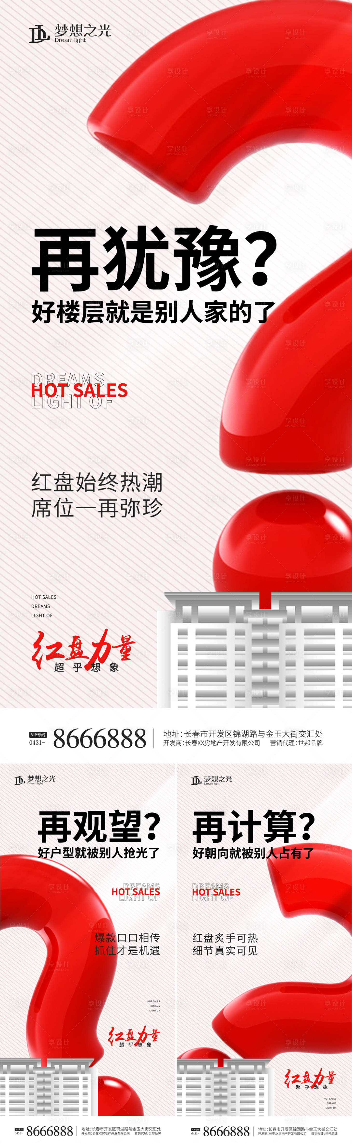源文件下载【享设计】搜索编号：60240010287346959【活动热销问号系列海报】