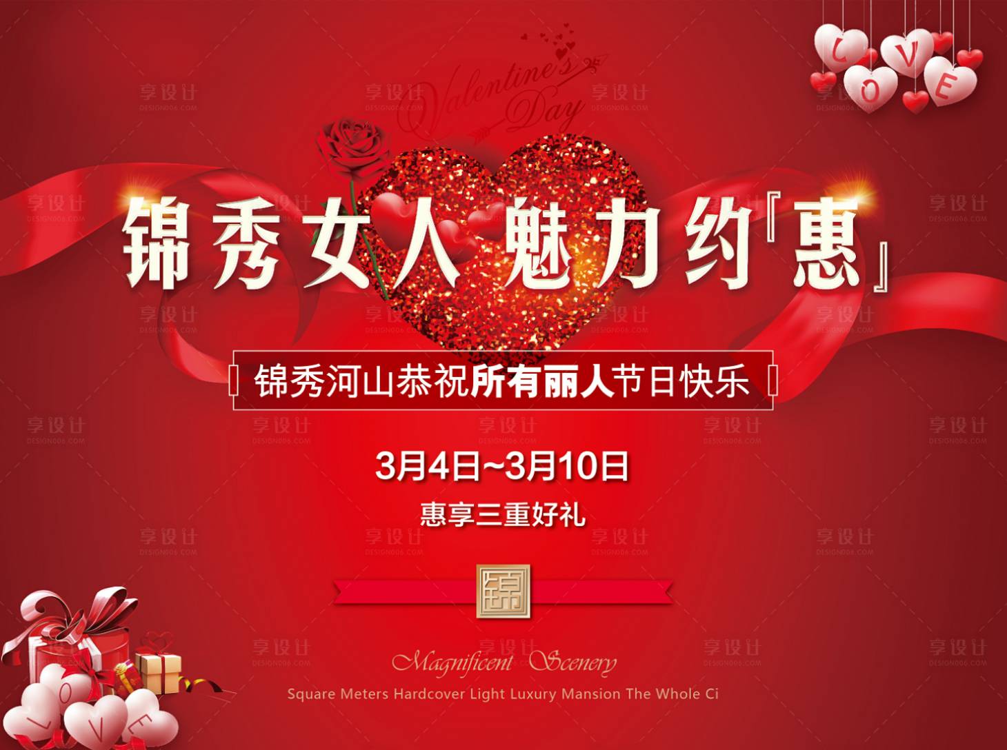 源文件下載【享設計】搜索編號：73640010026488522【地產婦女節海報】