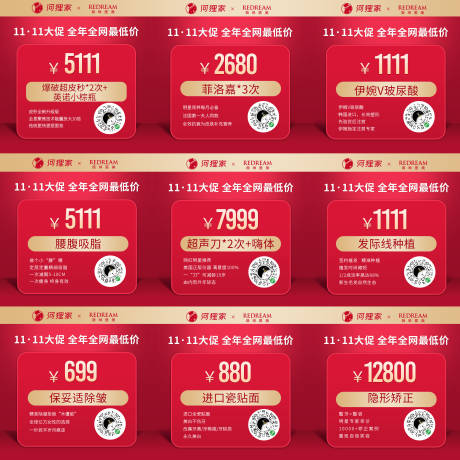 源文件下載【享設計】搜索編號：37170010107639010【醫美九宮格】