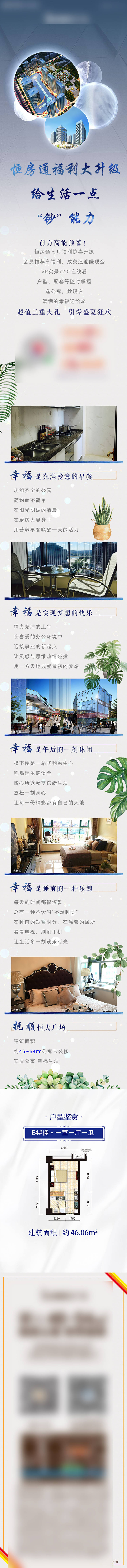 源文件下载【地产价值点户型长图海报】编号：84180010033199936