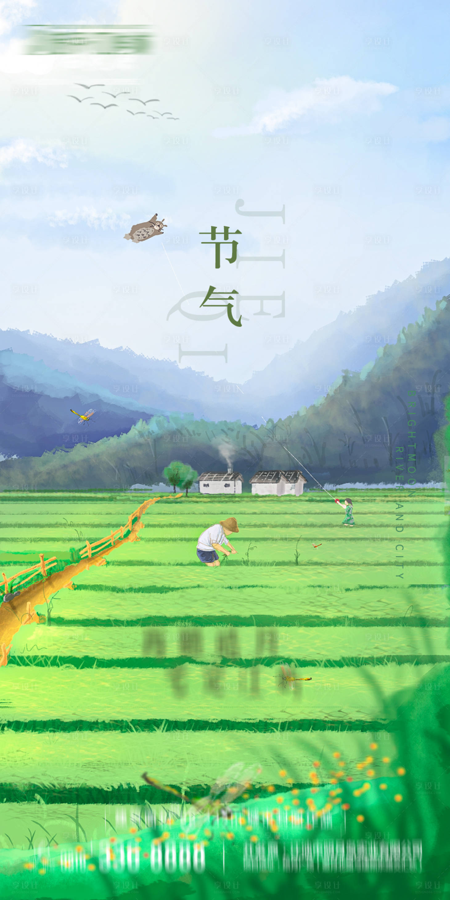 源文件下载【享设计】搜索编号：83170009836255010【地产节气海报】