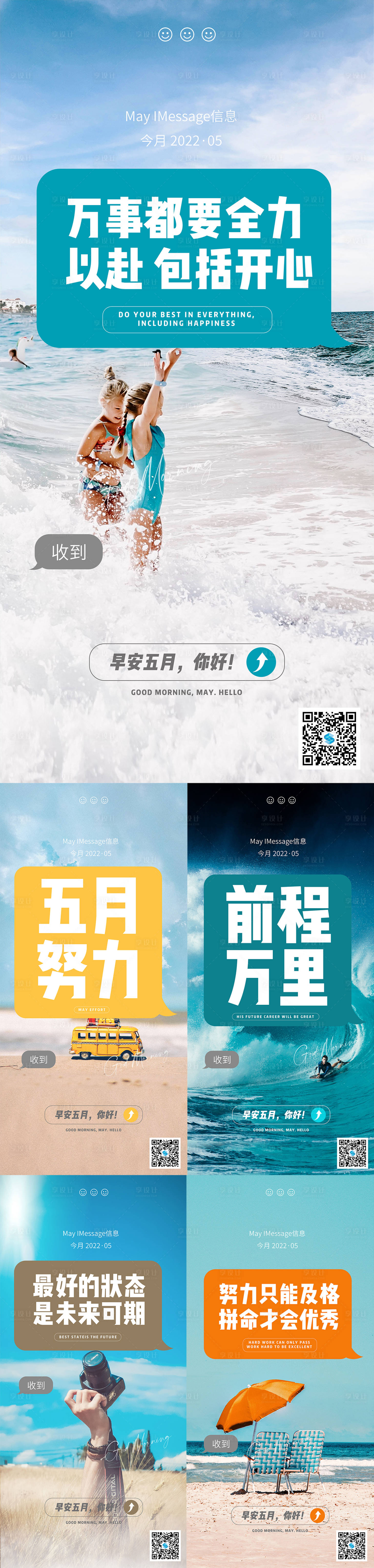 源文件下載【早安系列海報】編號：57600009809894769