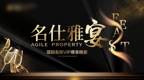 源文件下載【地產(chǎn)高端晚宴主畫(huà)面】編號(hào)：40290009764808853