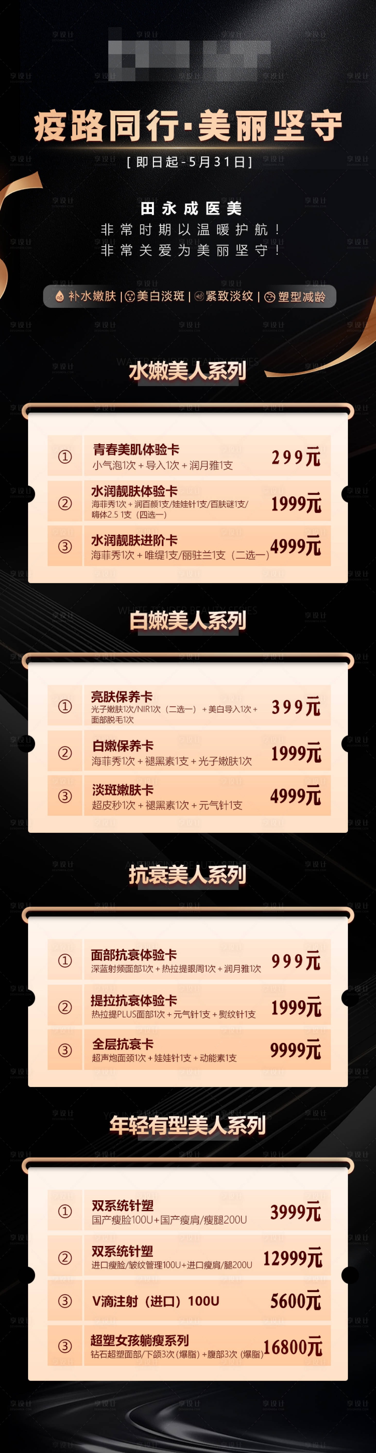 源文件下載【享設(shè)計】搜索編號：64420010093807919【醫(yī)美卡項套餐長圖】