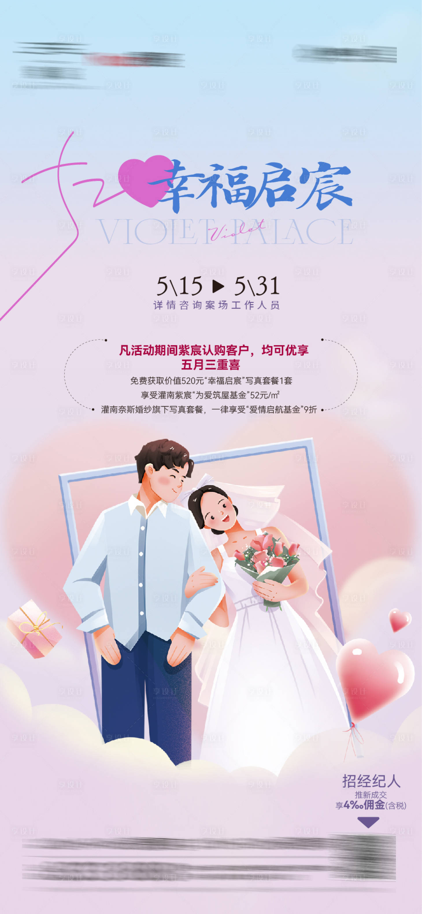 源文件下载【520海报】编号：96460010018073465