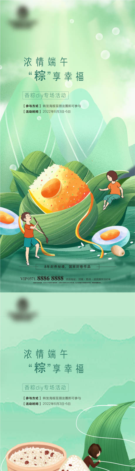 源文件下载【端午节粽子DIY海报】编号：66730009958728005