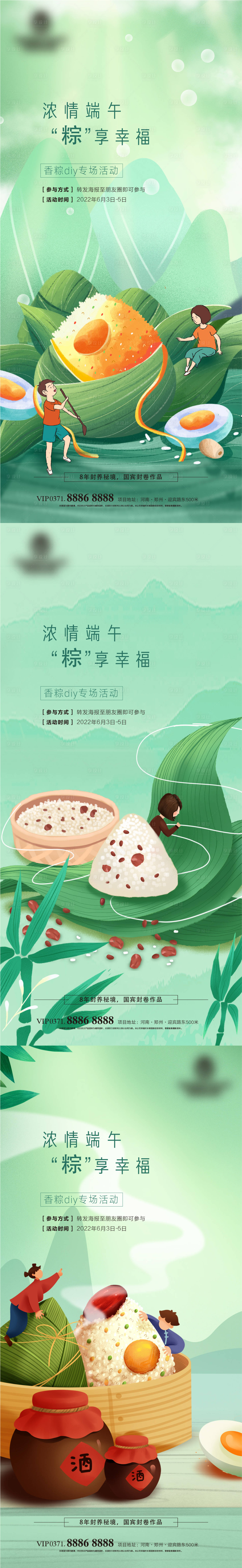源文件下载【端午节粽子DIY海报】编号：66730009958728005