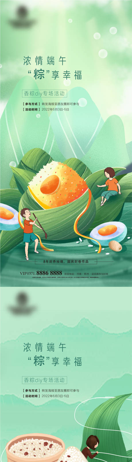 端午节粽子DIY海报