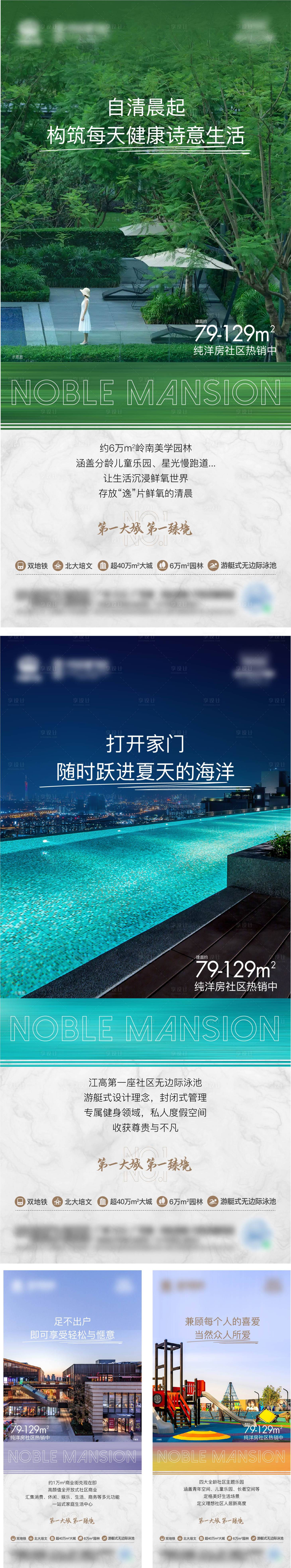 源文件下载【享设计】搜索编号：15770010060605650【地产生活化场景系列海报】
