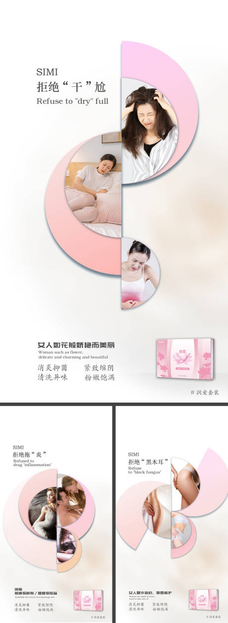源文件下载【私密养护女性健康】编号：92130009651133034