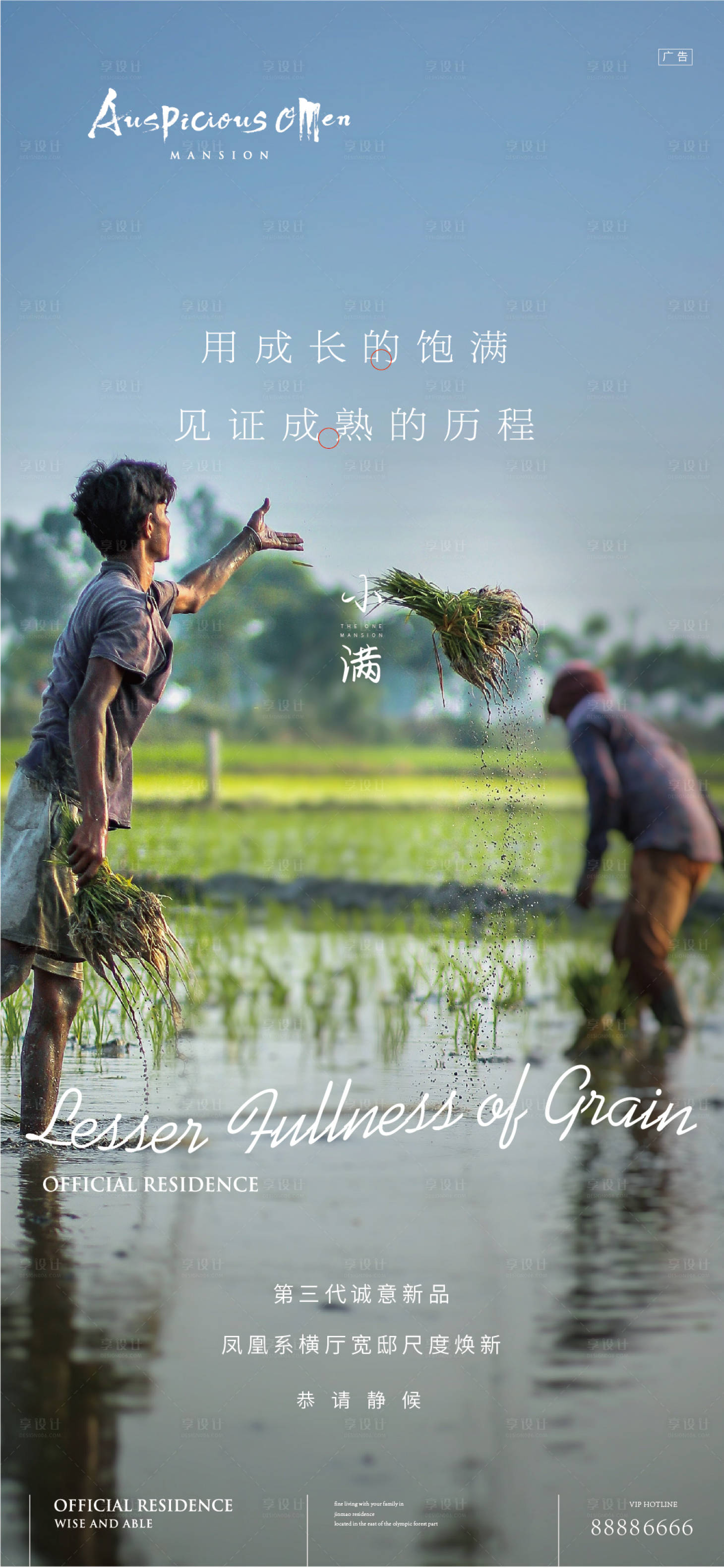 源文件下載【享設計】搜索編號：79550010081835437【小滿海報】
