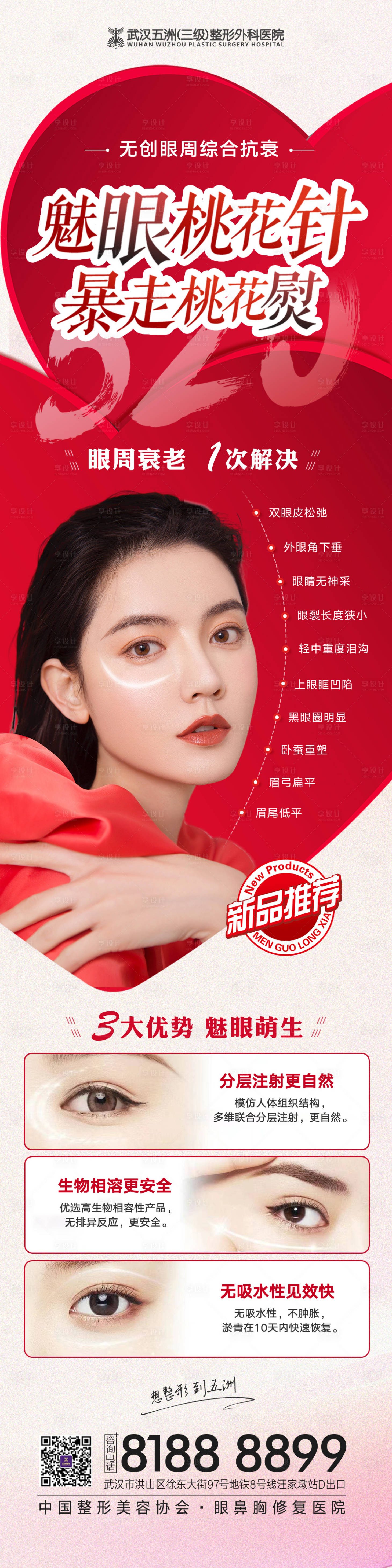 源文件下载【享设计】搜索编号：73140010126025253【医美眼部抗衰浪漫海报】