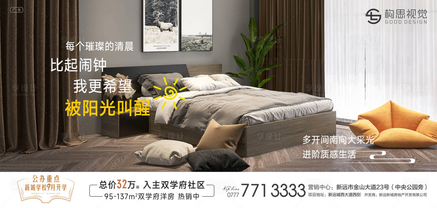源文件下载【地产户型价值海报】编号：31440010170256716