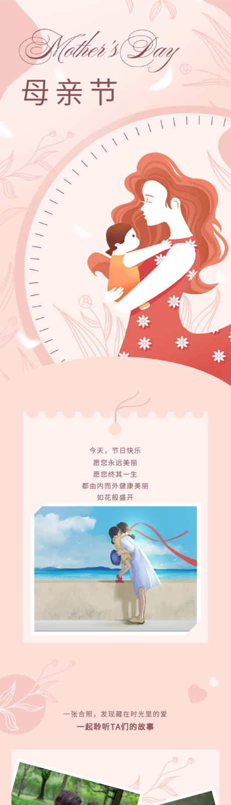 源文件下載【享設計】搜索編號：54510009878766161【母親節】