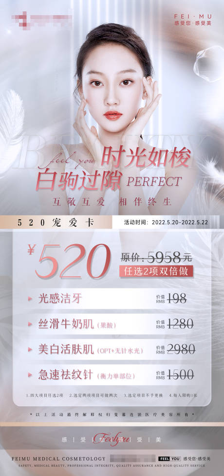 源文件下载【享设计】搜索编号：23960010075668657【医美520宠爱卡简约海报】