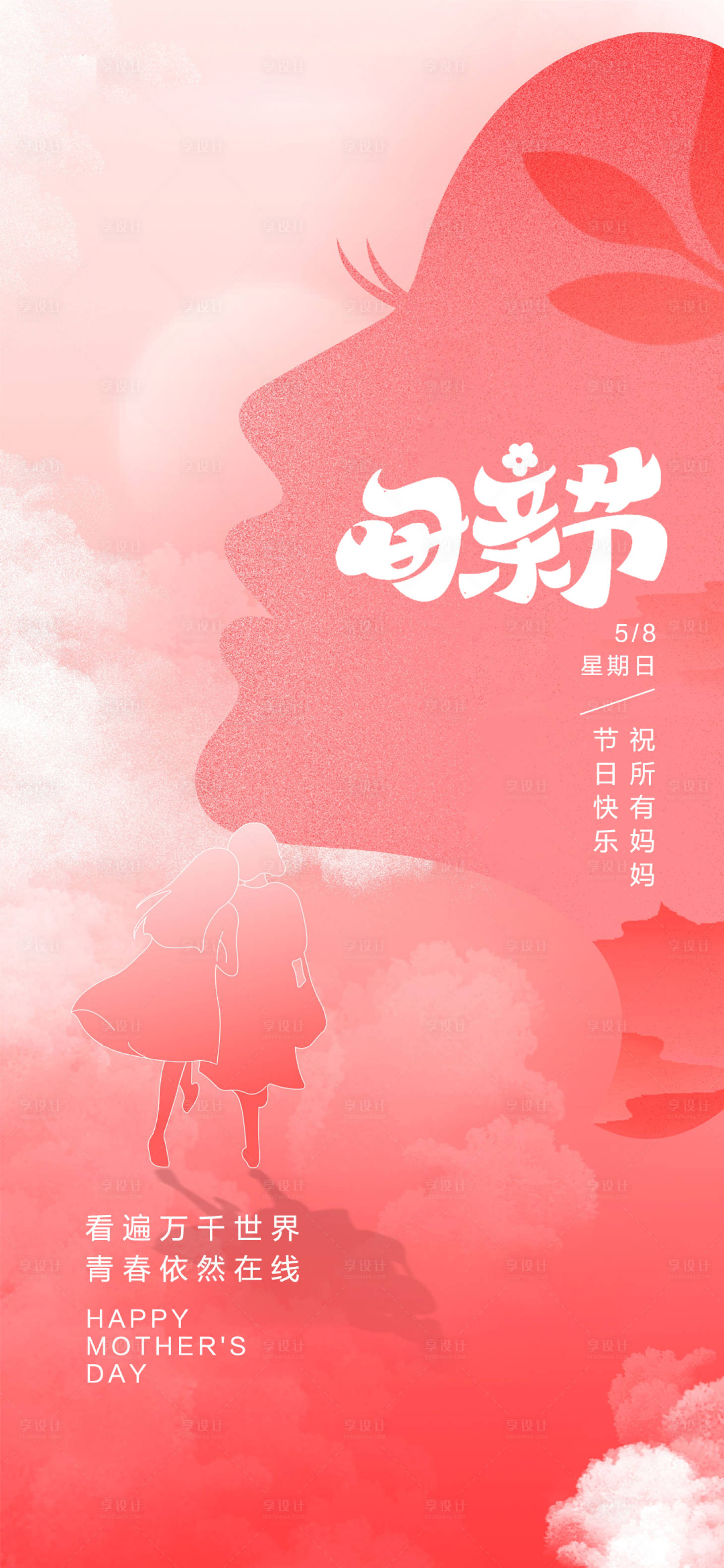 源文件下载【医美整形母亲节海报】编号：60840009863323152
