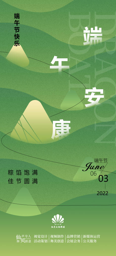 源文件下载【享设计】搜索编号：99730009968641925【端午节海报】