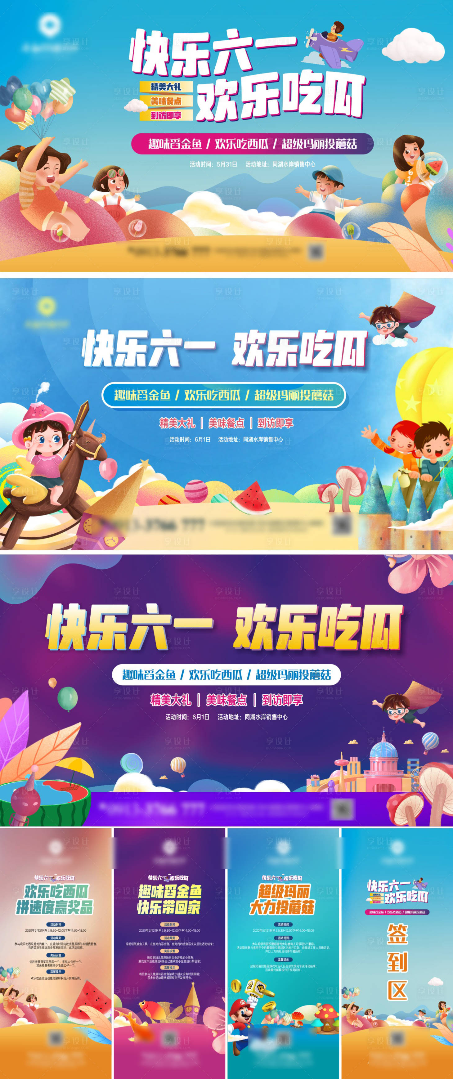 源文件下载【六一儿童节地产暖场活动】编号：10030009812424539