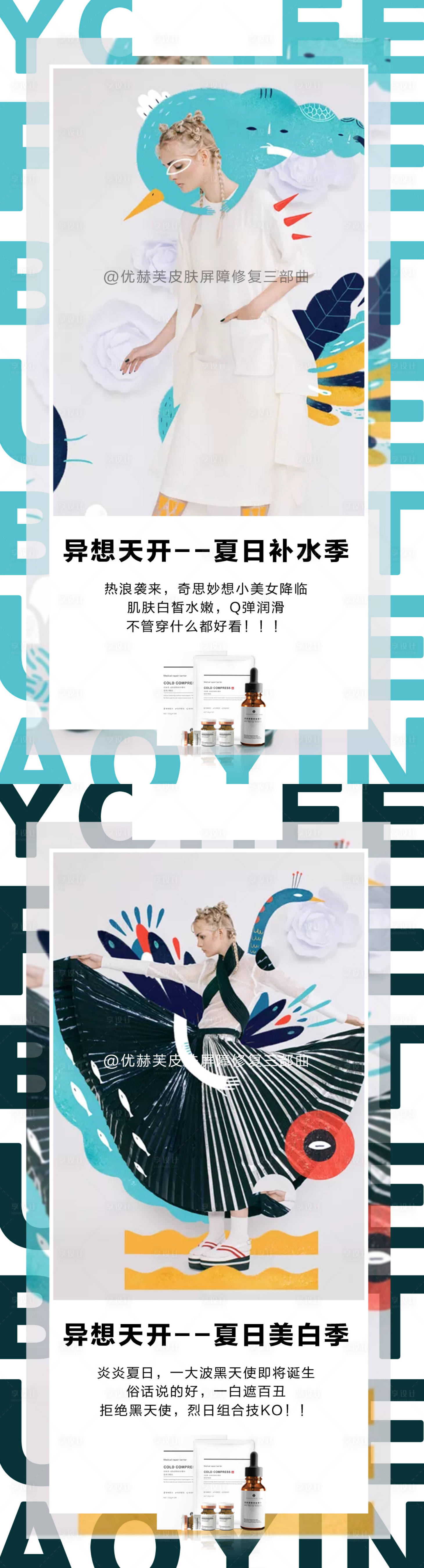 源文件下载【夏季护肤品功效时尚造势宣传海报】编号：72020010091221037