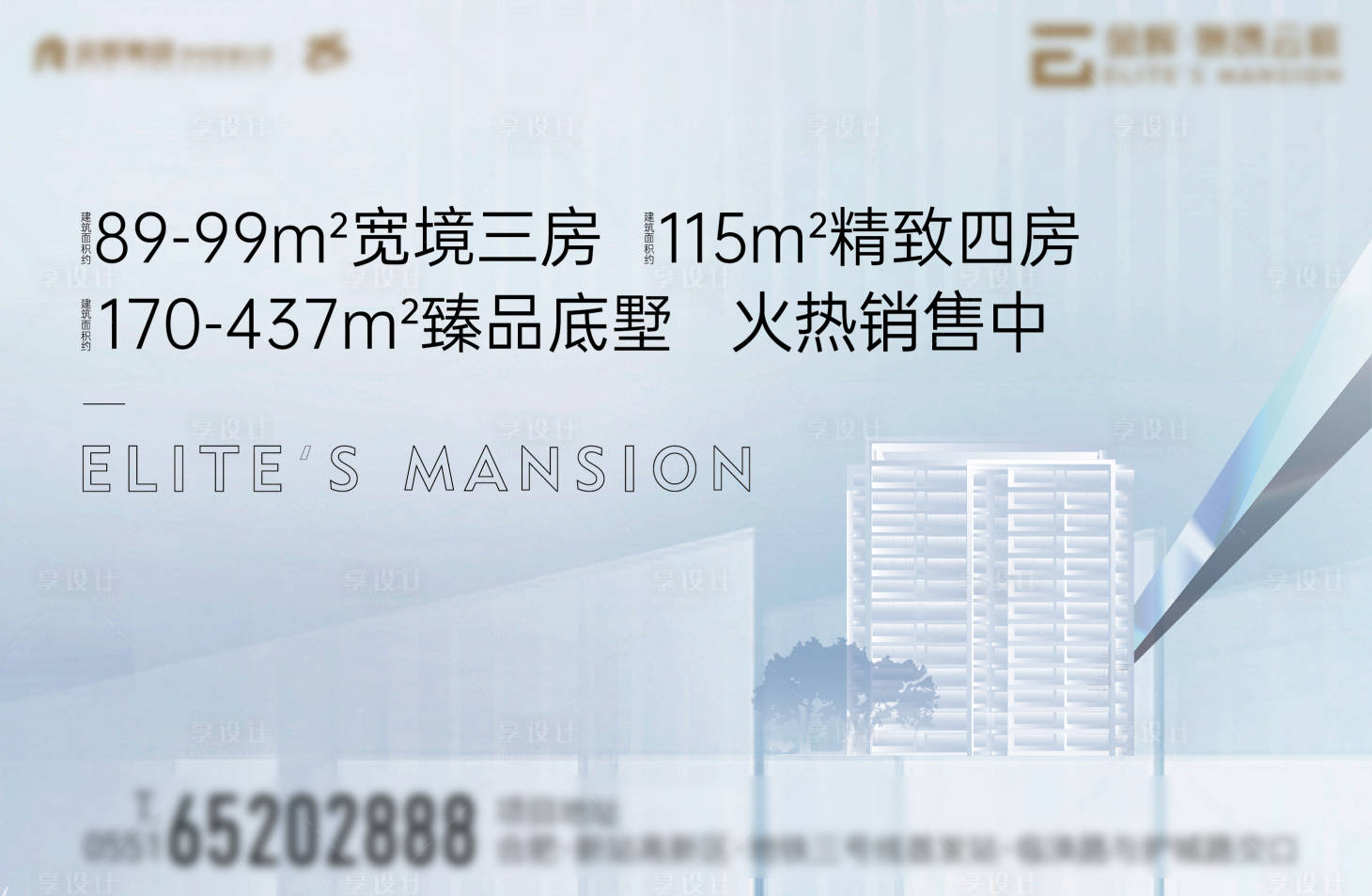 源文件下載【享設計】搜索編號：23060009965644367【房地產熱銷主畫面廣告展板】