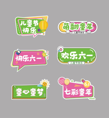 源文件下載【享設(shè)計(jì)】搜索編號：66580010186424627【六一兒童節(jié)手舉牌】