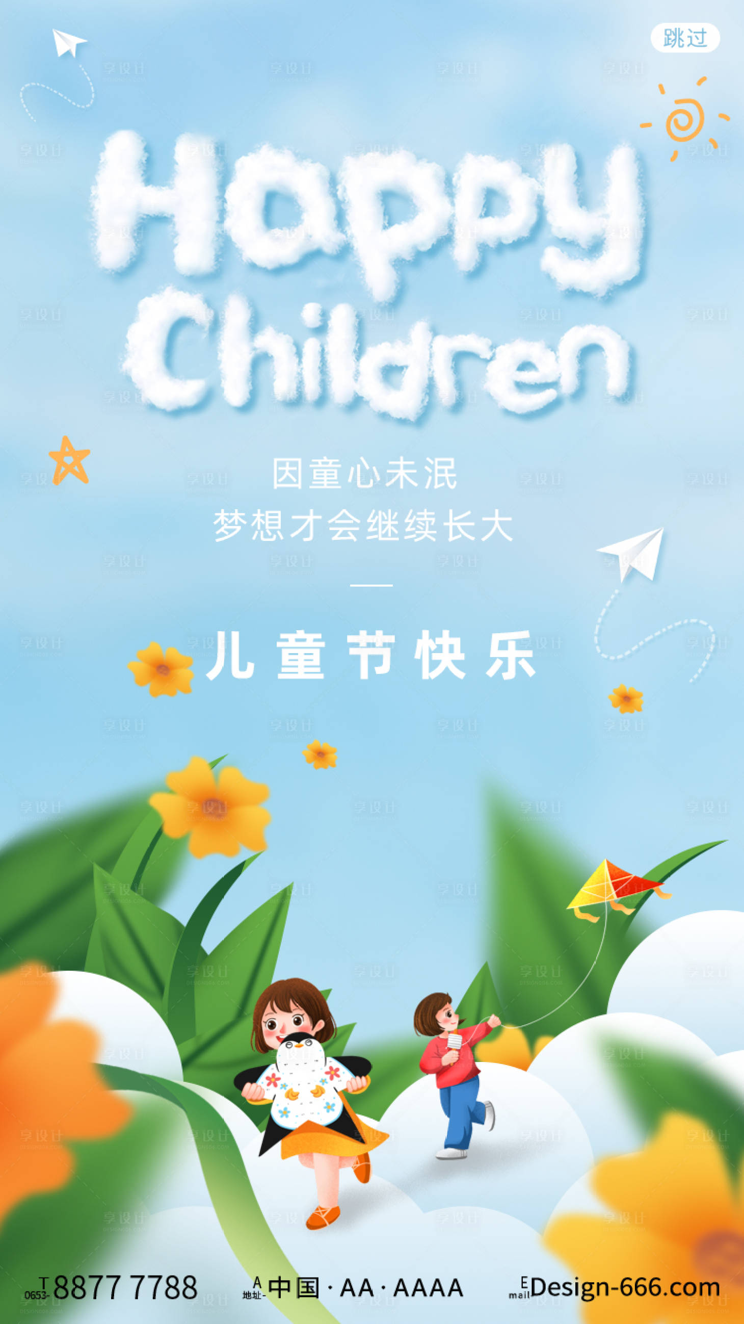 源文件下载【享设计】搜索编号：28460010036452497【创意61儿童节宣传海报】