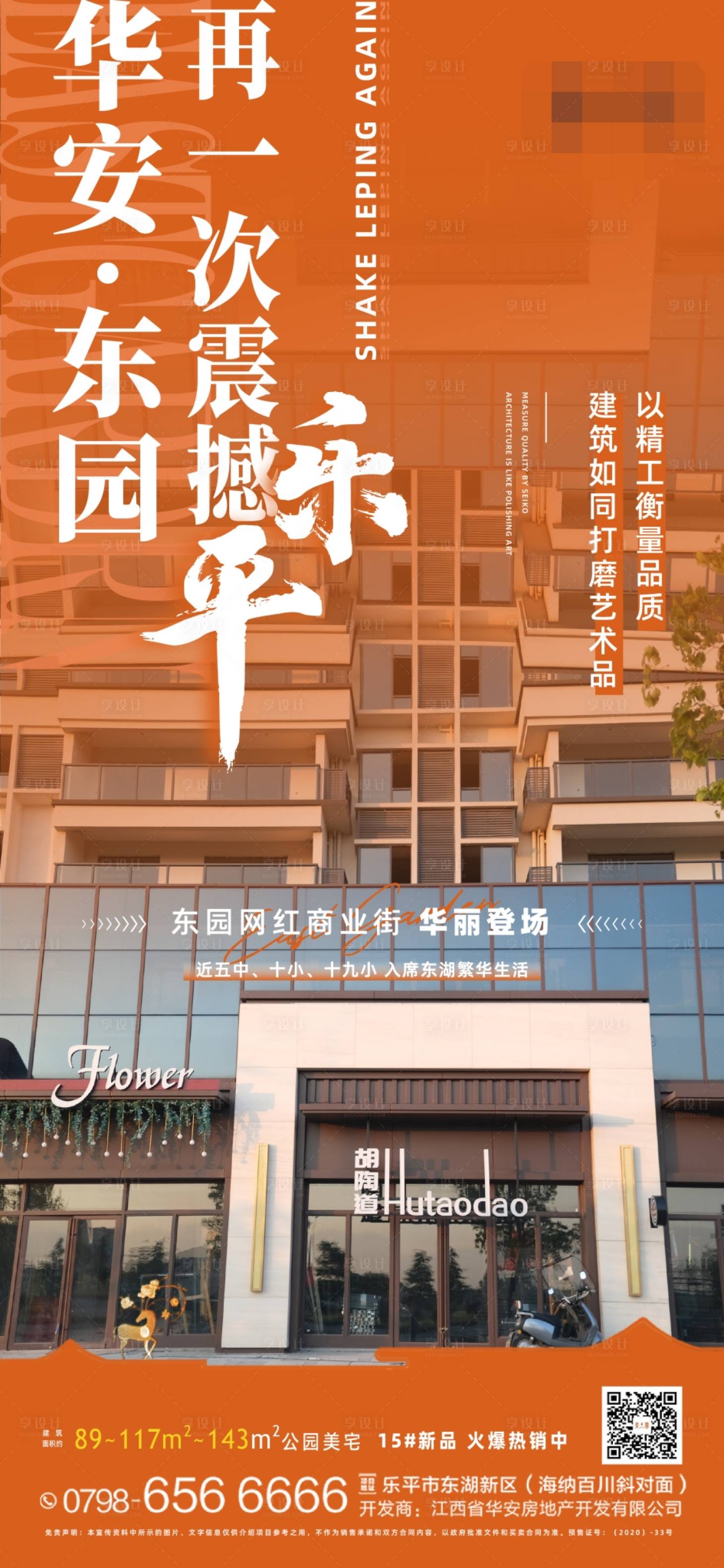 源文件下载【享设计】搜索编号：15670010266881866【地产价值点海报 】