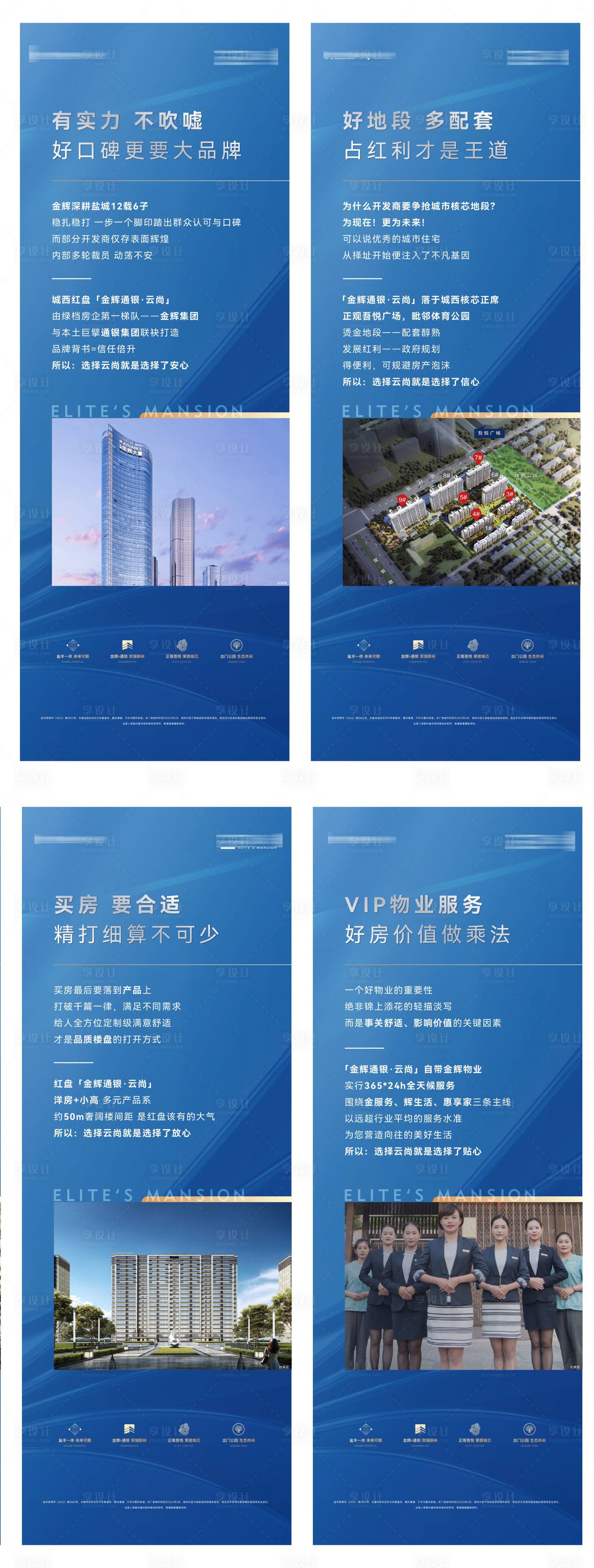 源文件下載【享設(shè)計(jì)】搜索編號(hào)：62770010176981782【地產(chǎn)價(jià)值點(diǎn)藍(lán)金系列海報(bào)】