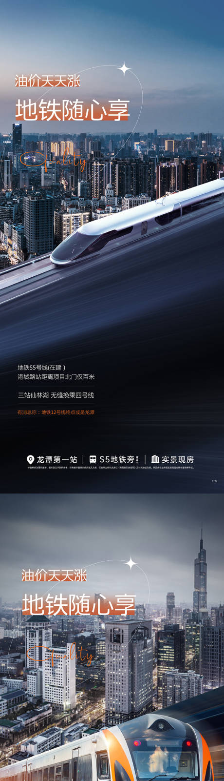 源文件下载【地铁高铁城价值点系列海报】编号：12070009896771437