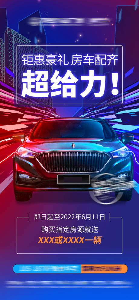 源文件下载【买房送车刷屏】编号：20220525143038502