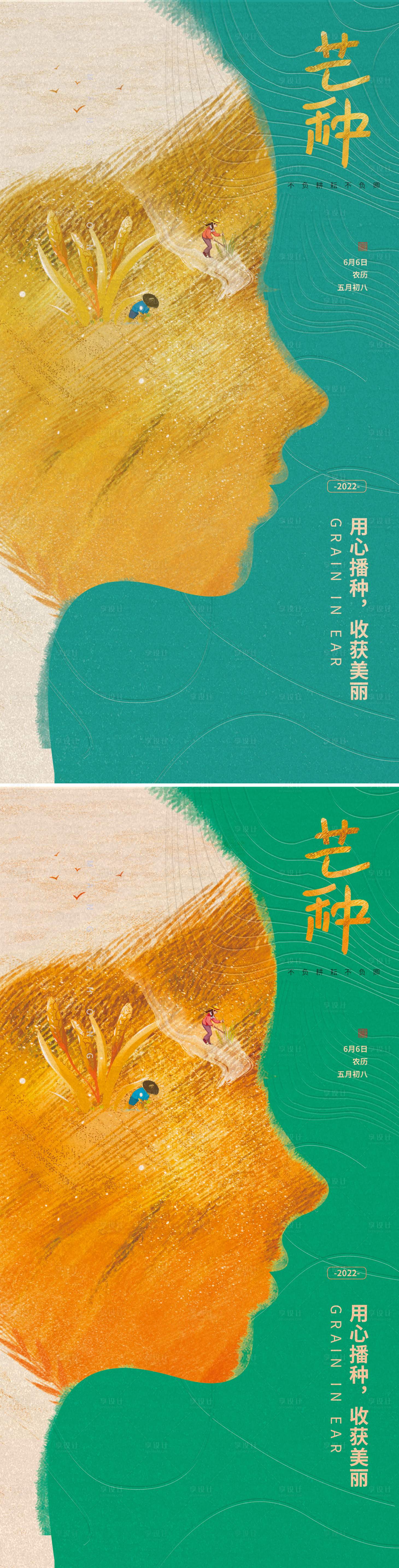 源文件下載【享設計】搜索編號：68010010217081746【醫(yī)美芒種節(jié)氣海報】