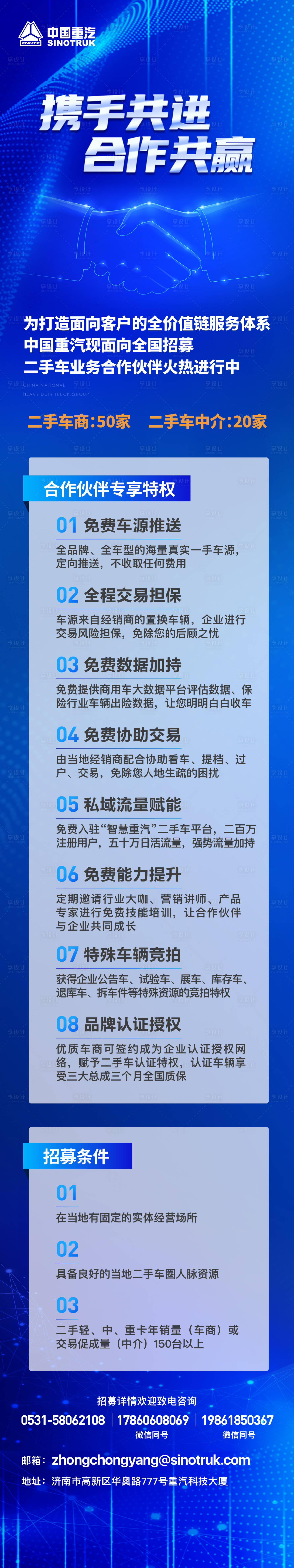 源文件下载【享设计】搜索编号：76670010089424739【携手共进合作共赢汽车车企卡车招募长图】